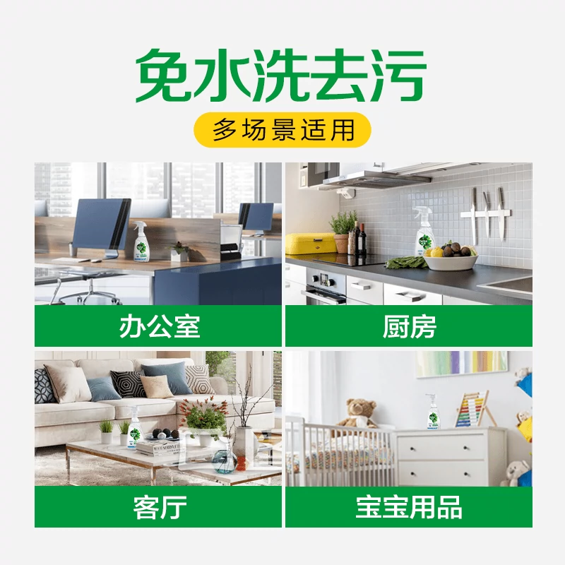 沫檬家庭清洁除菌喷雾 350ml高清大图