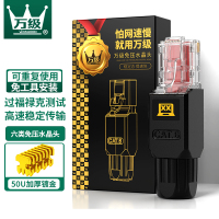 万级(WANJEED)六类网线免压水晶头 CAT6类免压线水晶头 非屏蔽免打水晶头 免工具免压网线头 WJ-15248