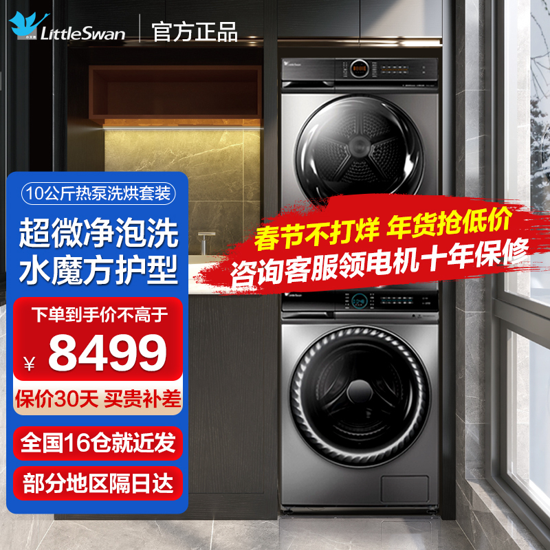 TG100V88WMUIADY5+H36WT 洗衣机滚筒10公斤全自动+大容量热泵烘干机干衣机高清大图