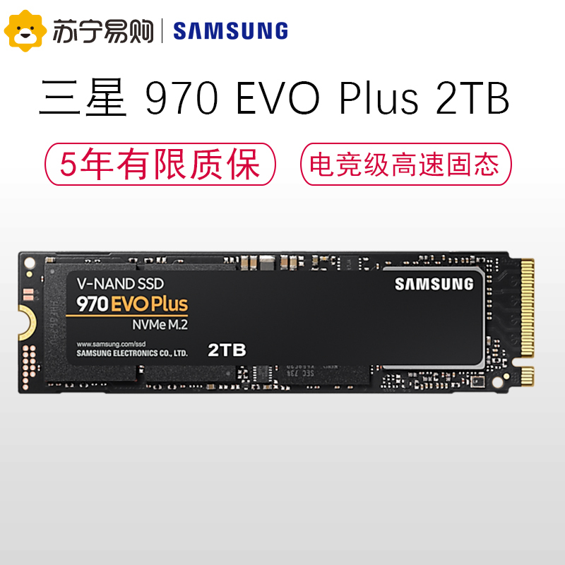 三星(SAMSUNG) 970 EVO PLUS 2TB固态硬盘m.2接口(2280)NVMe协议PCIe3.0台式组装机笔记本电脑ssd固态硬盘(MZ-V7S2T0BW)