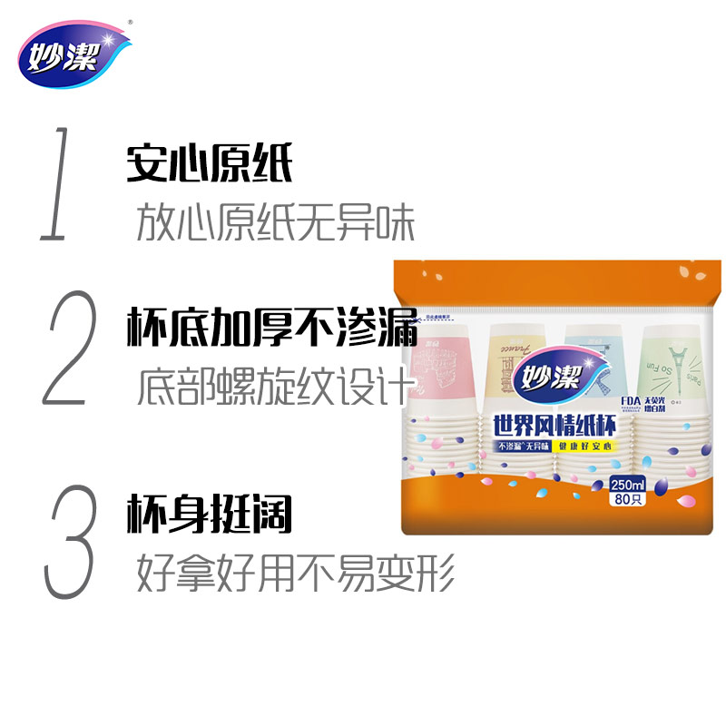 妙洁 一次性纸杯子茶水加厚食品级商务杯 250ml*80只高清大图