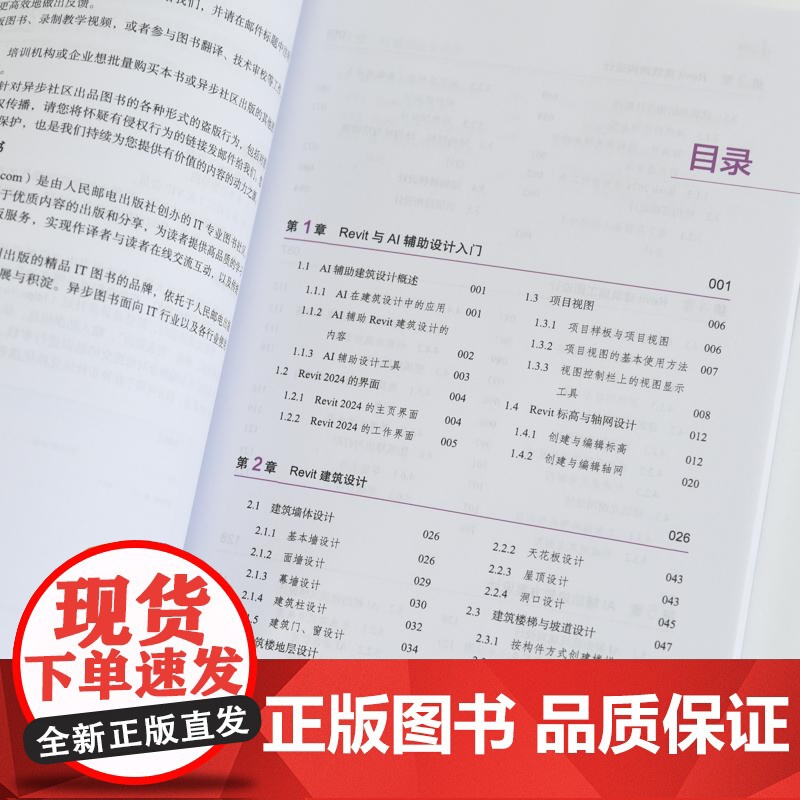 AI赋能Revit建筑创新设计 Revit 202视频教学版 Revit新手基础教程书籍建筑设计三维建模高清大图