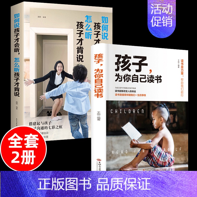 【2本】孩子为你自己读书+如何说孩子才会听 【正版】抖音同款全套10册孩子为你自己读书等你在清华北大超级记忆术思维导图孩