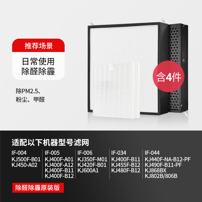 适配AO史密斯空气净化器高效复合滤网IF-034/044[日常除醛]套装高清大图