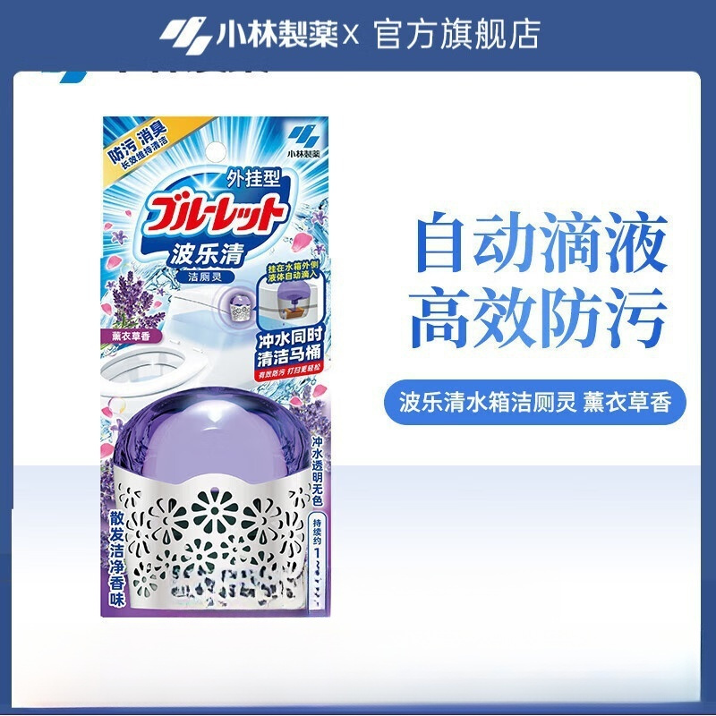 小林制药波乐清外挂型水箱洁厕灵 马桶水箱清洗剂除垢 薰衣草香