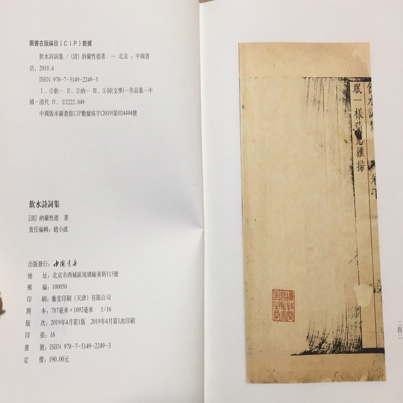 醉染图书饮水诗词集9787514922493高清大图