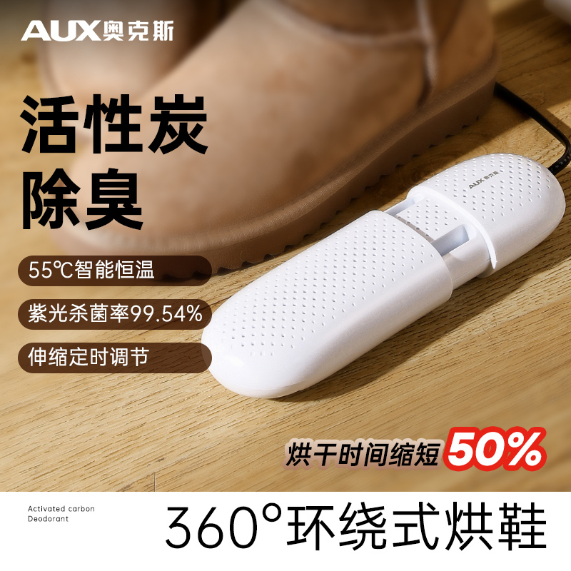 奥克斯烘鞋器鞋子烘干机除臭杀菌家用哄鞋神器暖鞋烤鞋机儿童宿舍干鞋器鞋子烘干机除臭杀菌家用速干神器宿舍学生哄烤鞋冬季