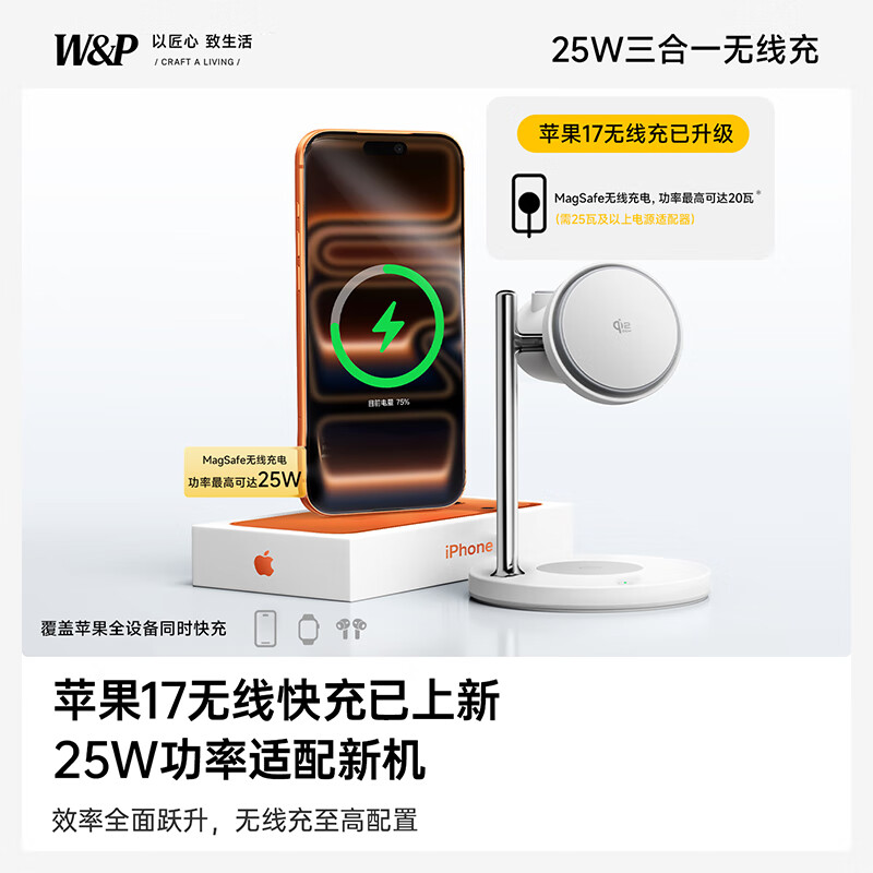 W&P 无线充电器便携三合一无线充电架 BMDT13 白色高清大图