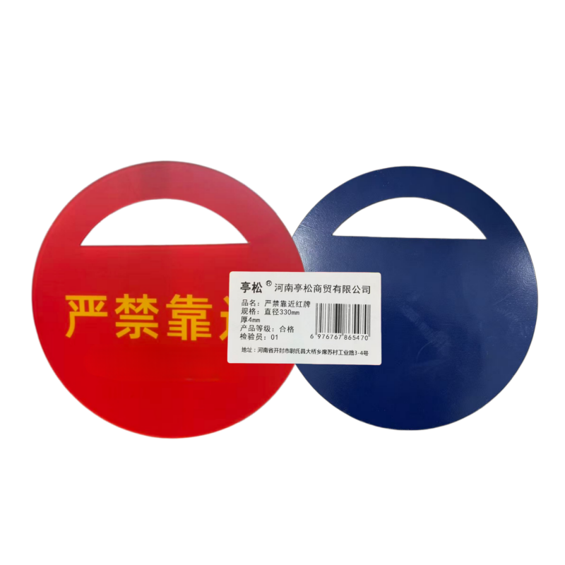 亭松 严禁靠近红牌强磁牌 直径330mm 厚4mm 个高清大图