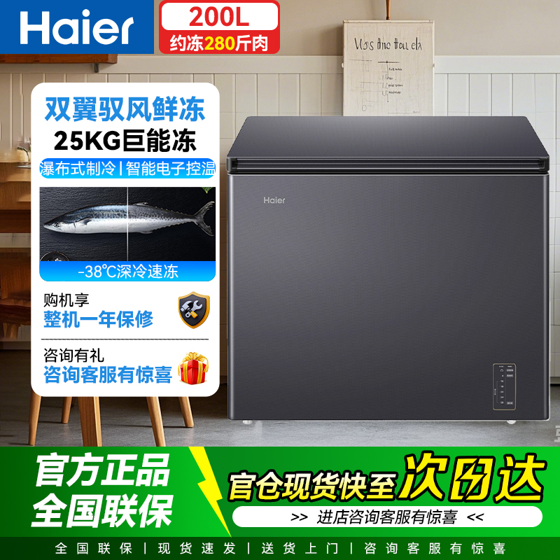 海尔(Haier)200升单温家用冰柜风冷无霜零下-38度超低温一级能效冷冻柜冷藏柜冰箱BC/BD-200WGHESM