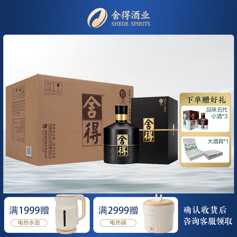 舍得智慧舍得52度500ml*6瓶浓香型白酒整箱装高清大图
