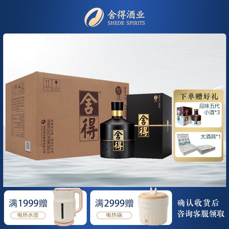 舍得智慧舍得52度500ml*6瓶浓香型白酒整箱装