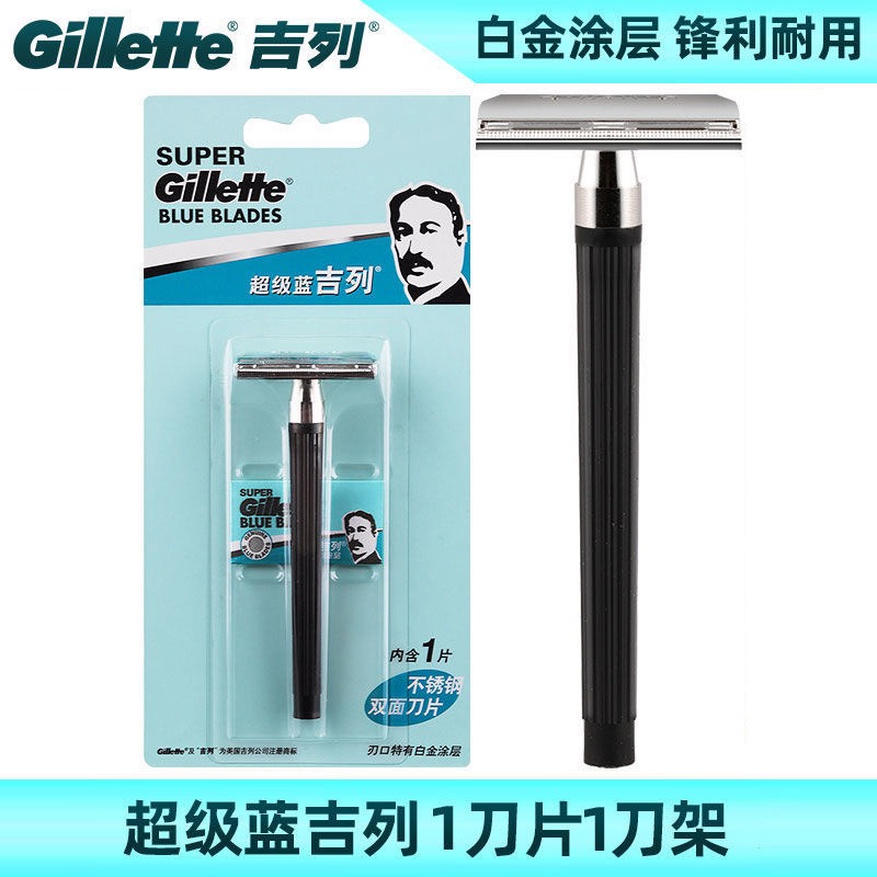吉列Gillette超级蓝双面手动剃须刀架老式男士刮胡刀 蓝吉列1刀架1刀片高清大图