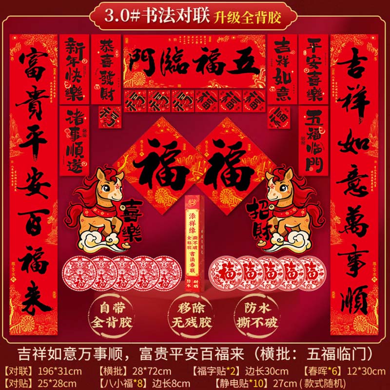 对联 1.5米 带背胶高清大图
