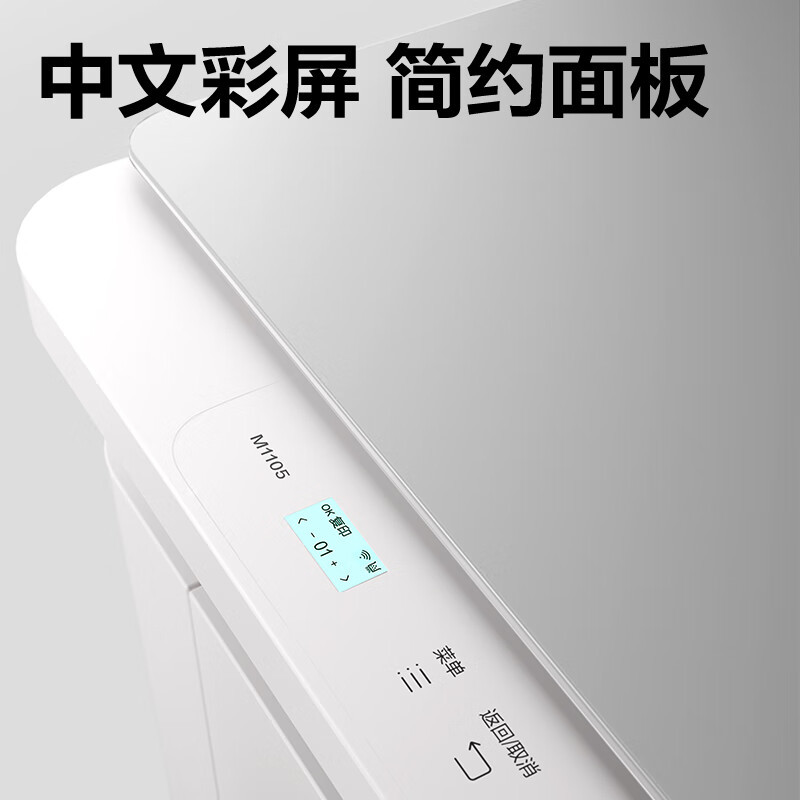 得力 M1105黑白激光多功能一体机(白色)(台) BDZSSC高清大图