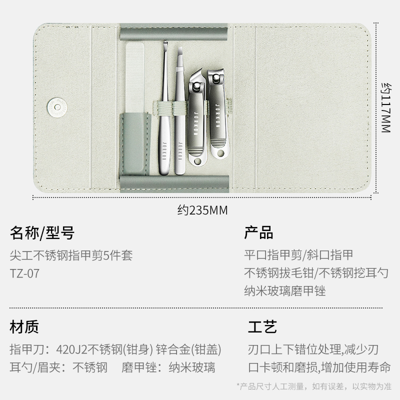 尖工(JIANGONG)指甲刀套装工具(5件)TZ-07高清大图