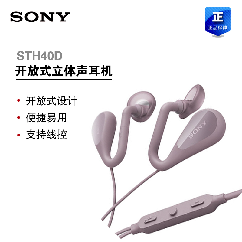 Sony/索尼耳机STH40D开放式立体声耳塞式线控带麦通话跑步耳机(黑色)