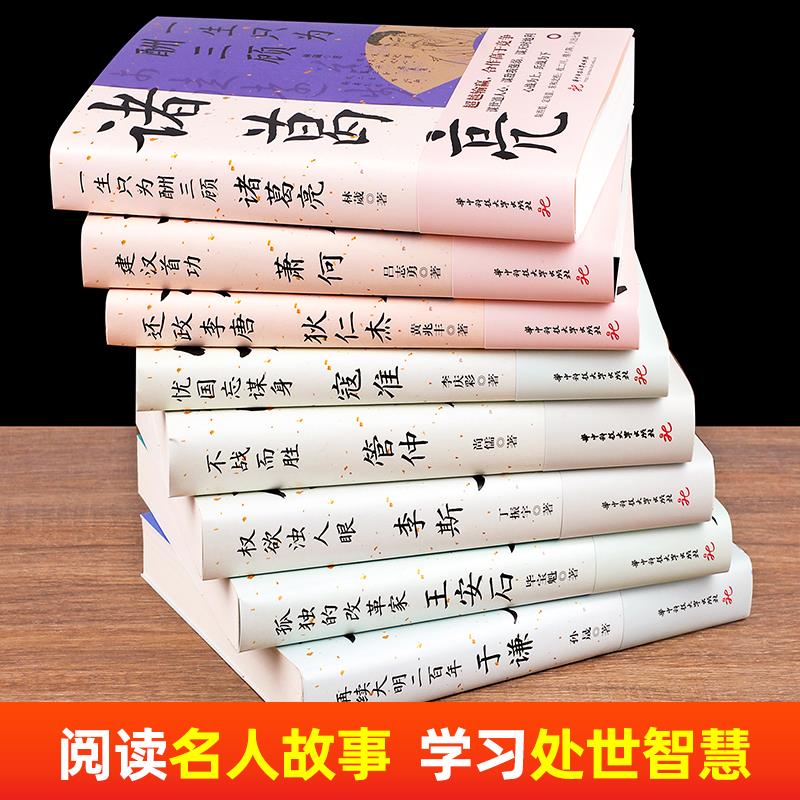 张廷玉 [正版]读史衡世系列名相篇全套10册诸葛亮书管仲寇准李斯魏徵萧何狄仁杰王安石中国古代历代名相权臣谋士历史人物名人高清大图