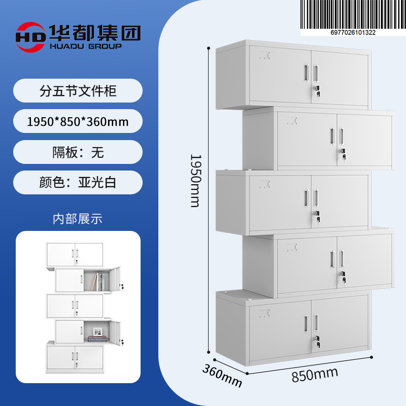 华都HDDS-15 轻惠型分五节文件柜华都文件柜档案柜更衣柜铁皮柜资料柜钢制玻璃柜储物柜办公室带锁柜子高清大图