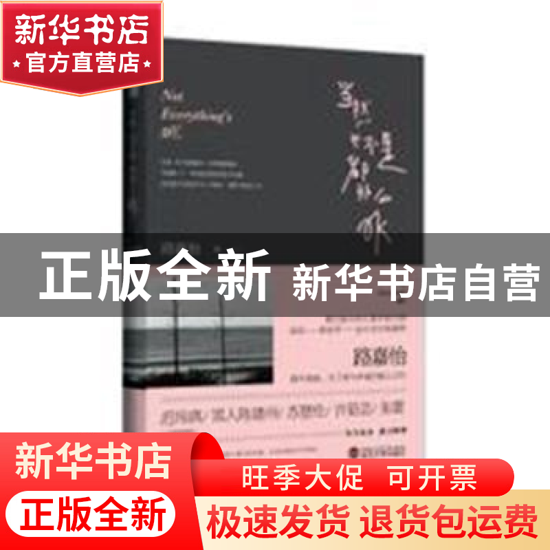 正版 当然也不是都那么OK 【中国台湾】路嘉怡 武汉大学出版社 9787