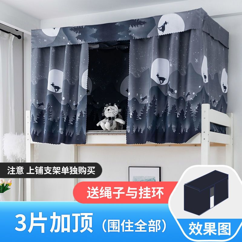 女生宿舍床帘下铺遮光布寝室单人床上下铺帘子窗帘床围布遮挡帘 `^B款[1.35米高] ?-一片遮正面[1.1米高]