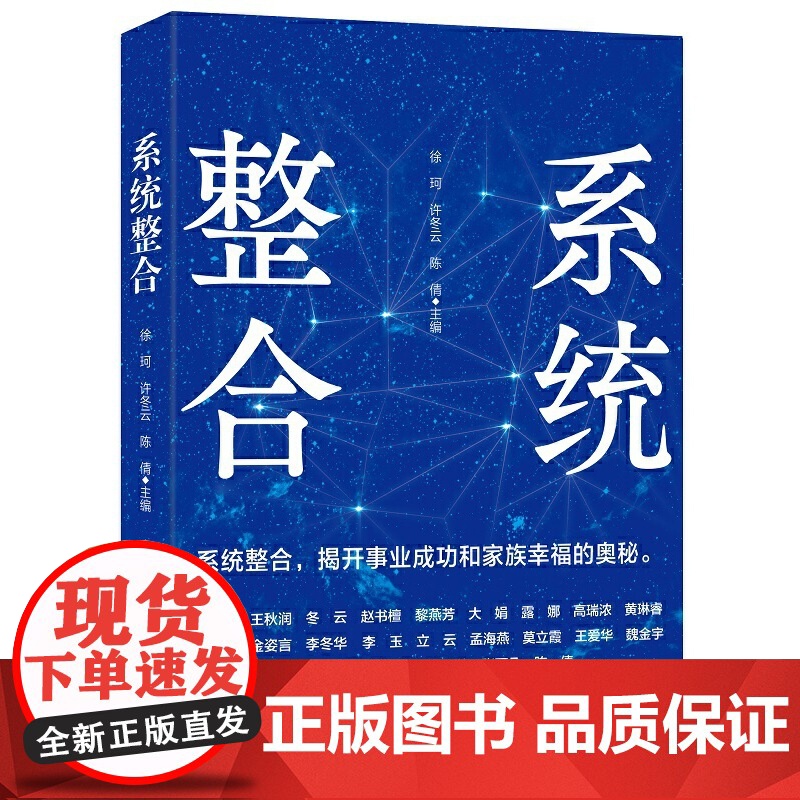 系统整合 徐珂,许冬云,陈倩 华中科技大学出版社 正版书籍高清大图