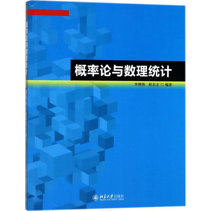 概率论与数理统计高清大图