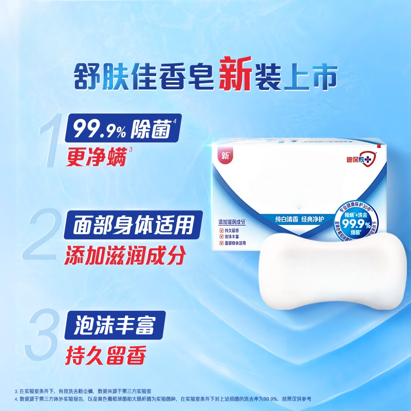 舒肤佳香皂12块皂(纯白4+柠檬4+芦荟4)肥皂 99.9%除菌 新旧包装随机