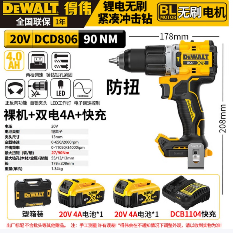得伟20V锂电无刷紧凑冲击钻DCD806NT+DCB182X2+DCB1104套高清大图