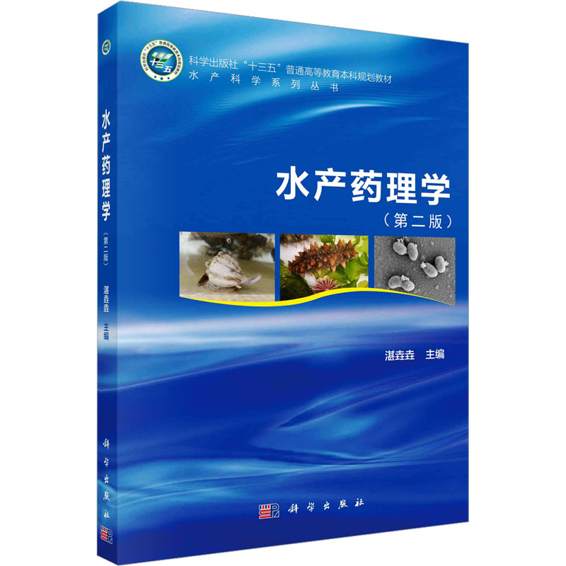 水产药理学(第二版)高清大图