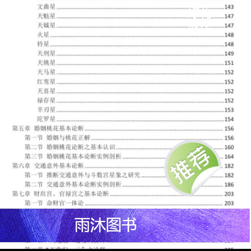 许铨仁紫微斗数命理学正解)简体版