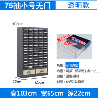 臻远零件柜抽屉式工具柜 75抽透明无门加二斗小号
