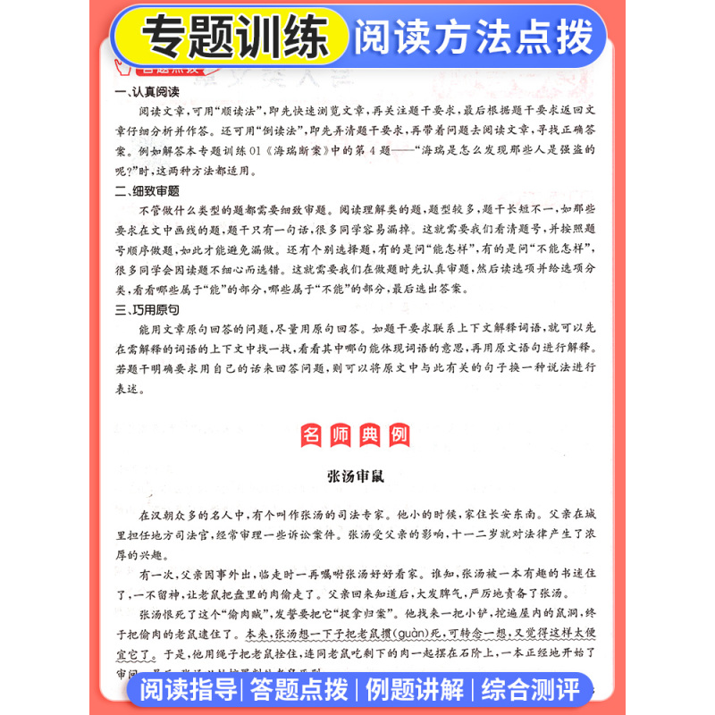 [全国版]六年级语文阅读+真题训练2本 小学六年级 [正版]一本阅读六年级阅读理解看图写话专项强化训练100篇 人教版小