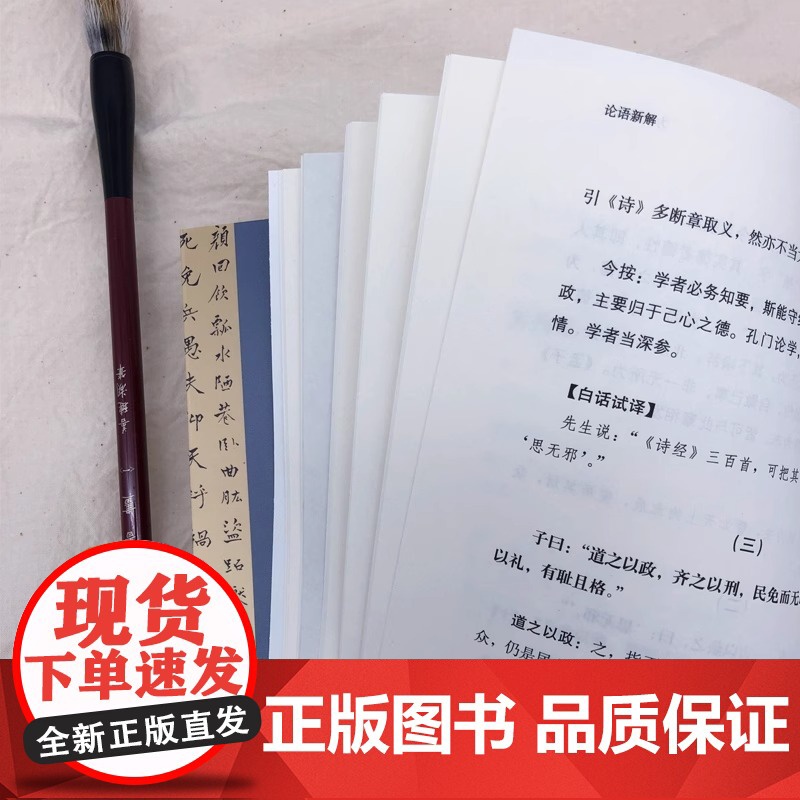 钱穆谈中国历史文化 论语新解 国学大师钱穆 解读儒家 论语 兼采众说 折衷求是 关键词语解释 评述 白话译文 正版书籍高清大图