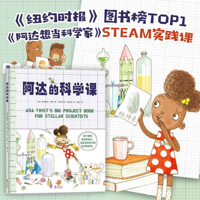 醉染图书阿达的科学课9787511059680高清大图