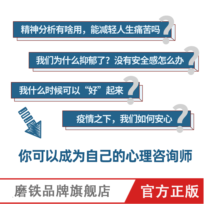 [正版]曾奇峰的心理课 曾奇峰 每个人都需要的精神分析课 你可以成为自己的心理咨询师 图书 心理学书书籍积极心理学高清大图