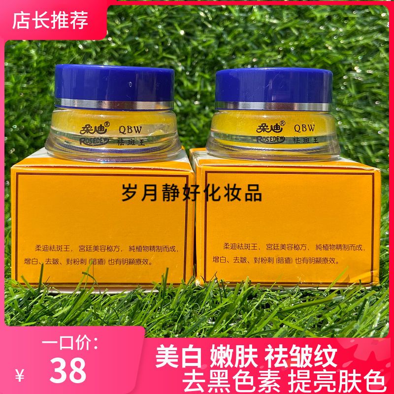 柔迪祛斑王美白祛斑霜七天脱皮脸部快速去雀斑黄褐斑祛皱嫩肤 柔迪祛斑王正品套装
