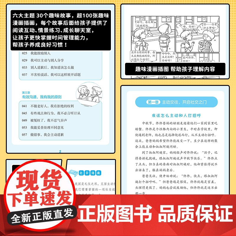 [抖音同款]漫画社交心理学启蒙书正版 培养孩子好好长大提升自身综合素质与语言表达能力社交力成长适合小学生看的阅读课外书籍高清大图