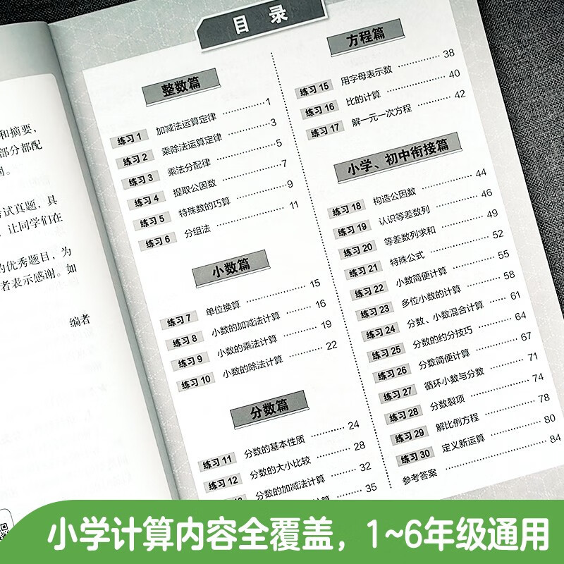 解题方法与技巧 小学通用 [正版]神机妙算计算题小学数学解题方法与技巧/计算好题800道附视频讲解小学数学一二三四五六年