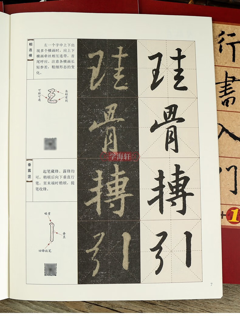 全5册 行书入门+圣教序字字析 [正版]5册行书入门1+1 王羲之圣教序行书入门基础教程行书毛笔书法字帖欧阳询楷书字帖圣高清大图