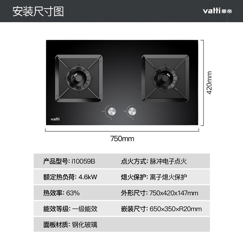 华帝(vatti)4.6KW大火力可调节燃气灶天然气台嵌双眼灶厨房家用炉头离子熄火钢化玻璃i10059B