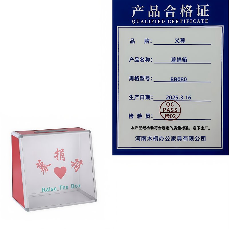 义尊 募捐箱 BB080 个高清大图