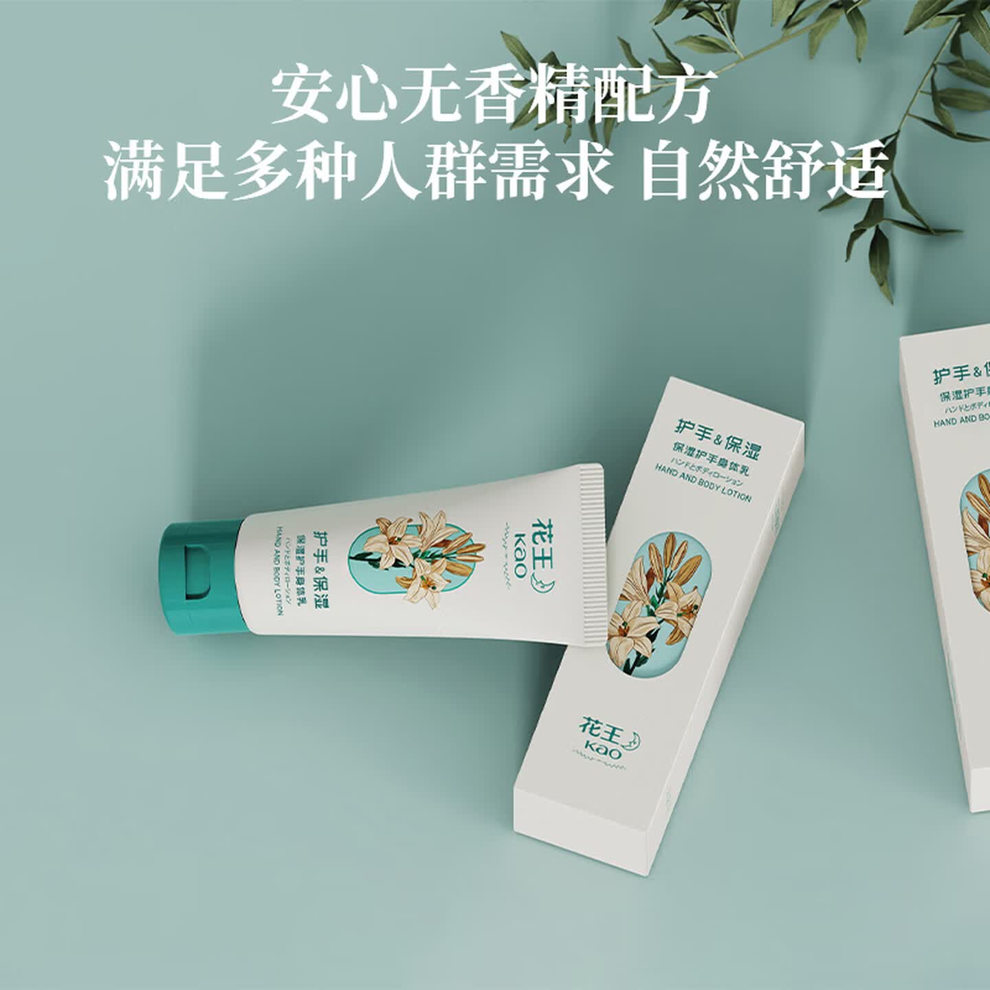 花王(KAO)洗护保湿护手身体乳 50g高清大图