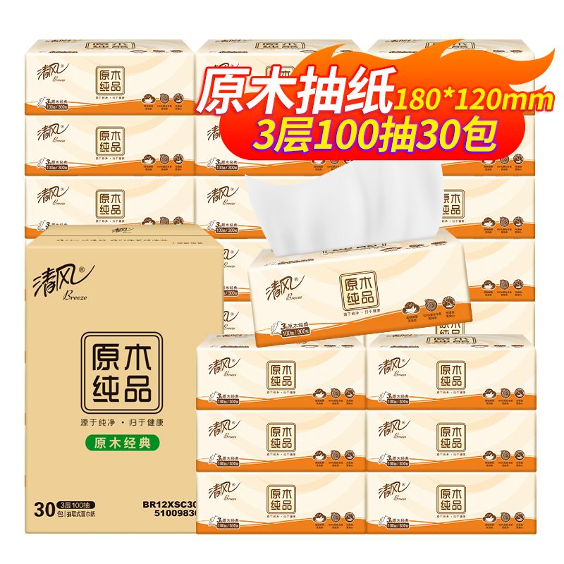 清风抽纸大包面巾纸3层100抽30包纸巾卫生纸餐巾纸大包30包