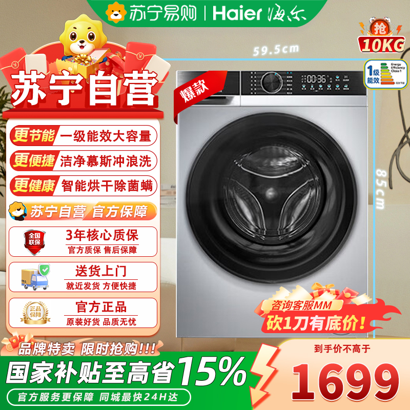海尔(Haier)XQG100-H25C全自动家用滚筒洗烘一体智能洗衣机超薄家用大容量10公斤