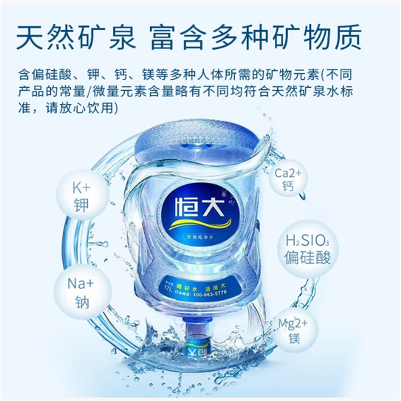 恒大 大桶纯净水(饮水机专用) 17L高清大图
