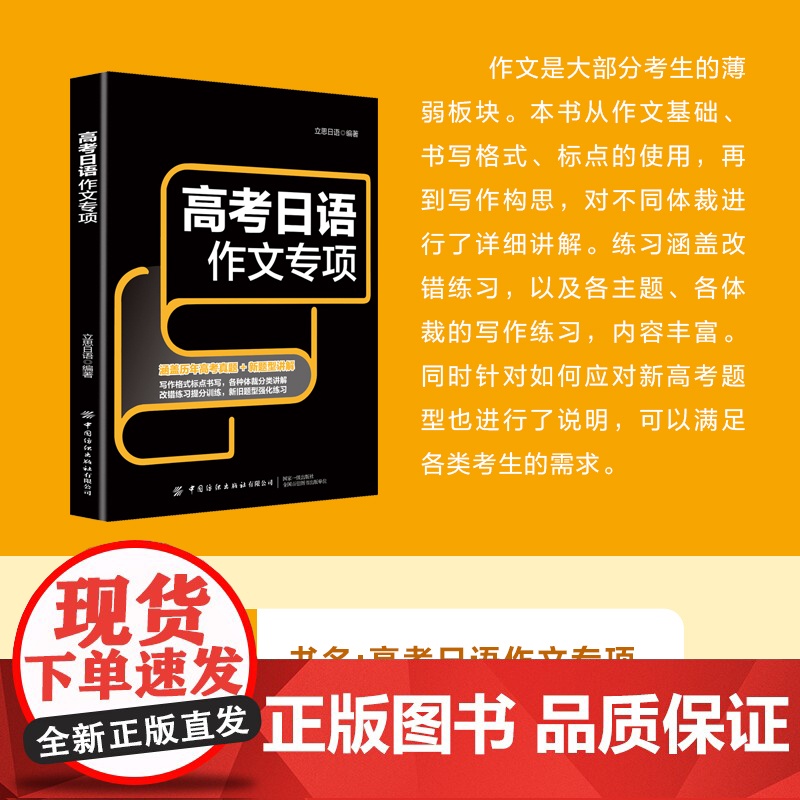 高考日语作文专项高清大图