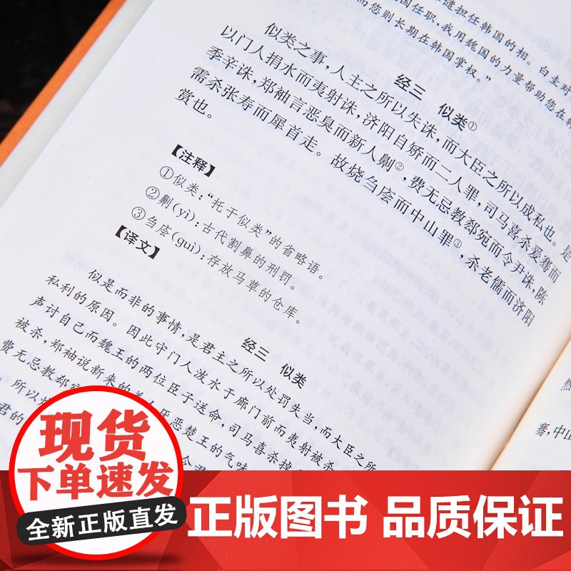 韩非子全集完整版书籍正版 中华书局 中华经典名著全本全注全译 精装版古代政治中国通史法家经典文化哲学文学小说 正版高清大图