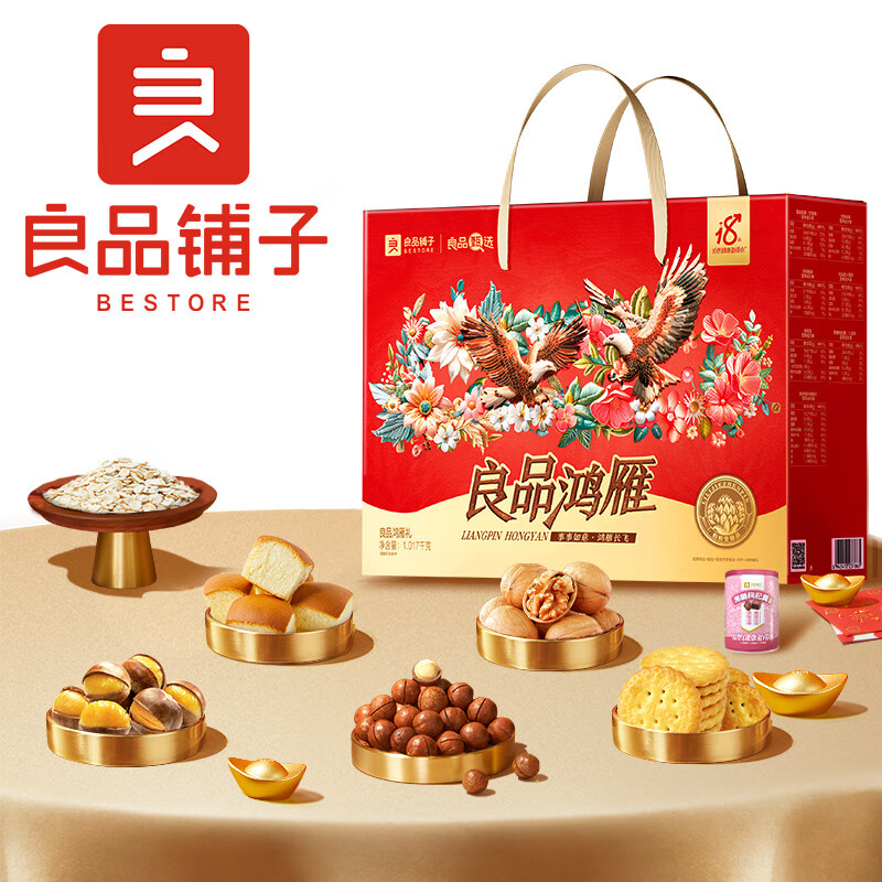 良品铺子零食大礼包 坚果礼盒 坚果炒货年货礼盒[SG]高清大图