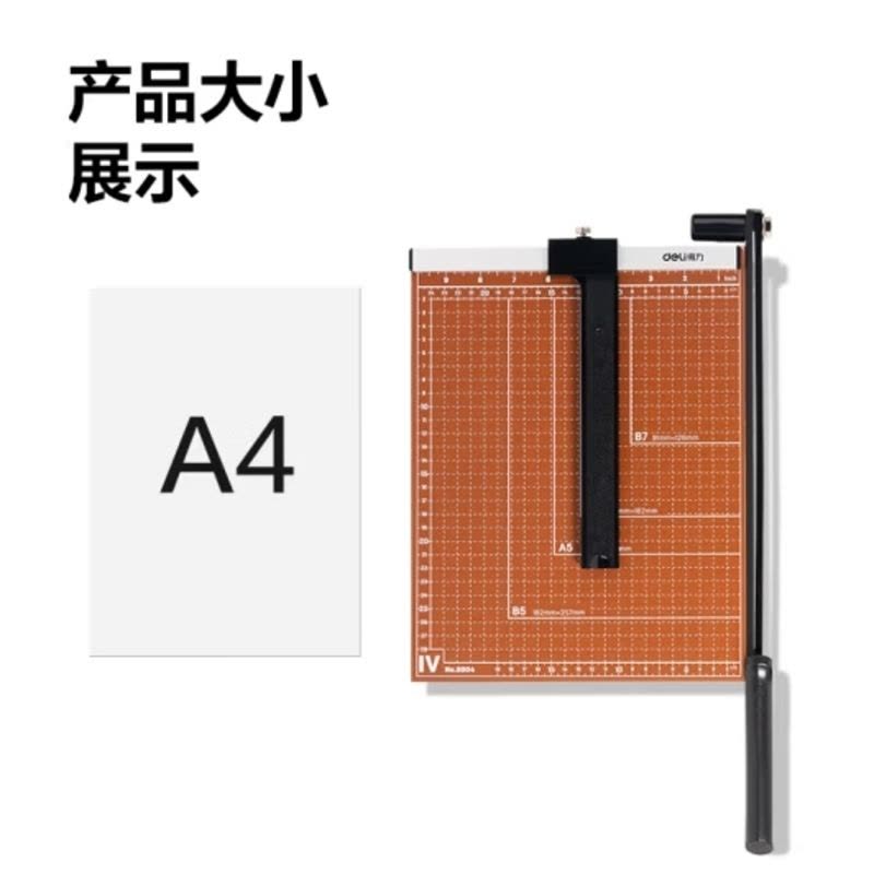 得力(deli) A4台板木质切纸机/切纸刀/裁纸刀/裁纸机 300mm*250mm A4以下图片